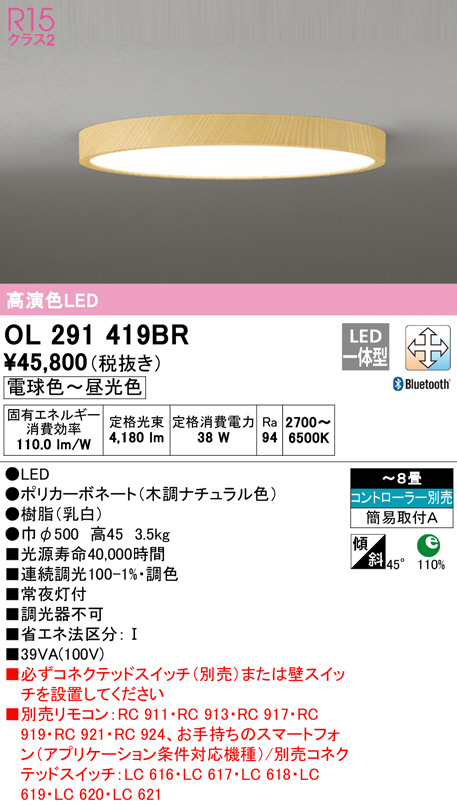 OL291419BR(オーデリック) 商品詳細 ～ 照明器具・換気扇他、電設資材