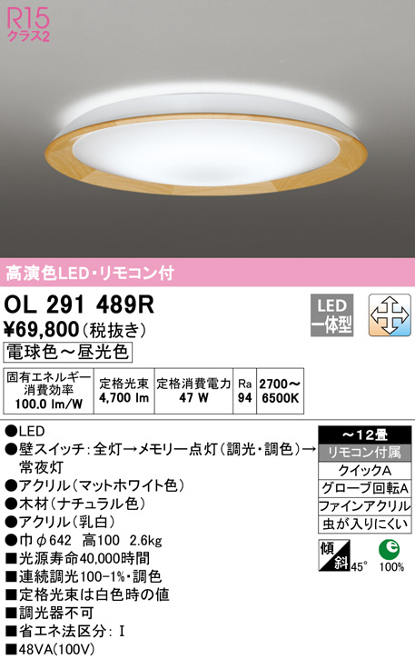 OL291489R(オーデリック) 商品詳細 ～ 照明器具・換気扇他、電設資材