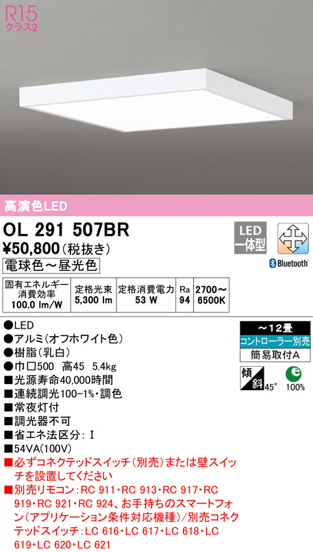正規販売店] OL291507BR オーデリック LEDシーリングライト ODELIC 10畳〜12畳用 調光 調色