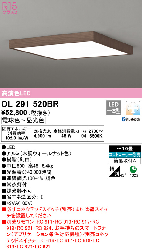 オーデリック おしゃれ照明 シーリングライト OL291520BR ODELIC ブランド雑貨総合
