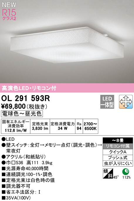 15232円 迅速な対応で商品をお届け致します オーデリック 高演色LED FCL30W相当 シーリングライト OL291093LR 電球色