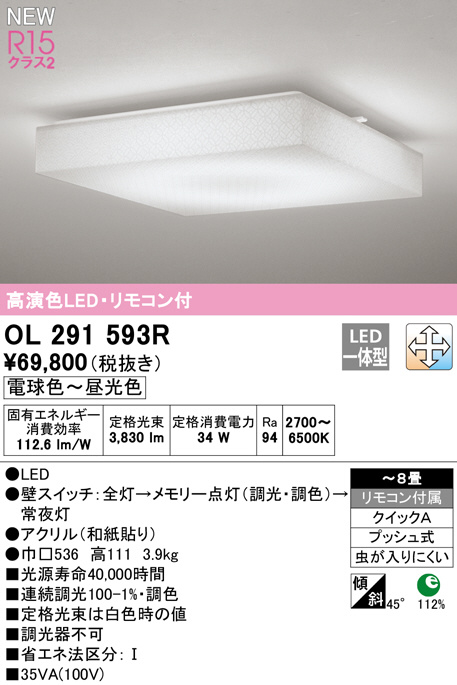 15232円 迅速な対応で商品をお届け致します オーデリック 高演色LED FCL30W相当 シーリングライト OL291093LR 電球色 15232円 迅速な対応で商品をお届け致します オーデリック 高演色LED FCL30W相当 シーリングライト OL291093LR 電球色