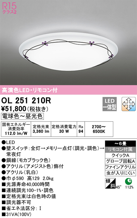OL251210R(オーデリック) 商品詳細 ～ 照明器具・換気扇他、電設資材販売のブライト