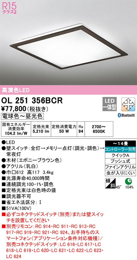 OL251356BCR(オーデリック) 商品詳細 ～ 照明器具・換気扇他、電設資材販売のブライト