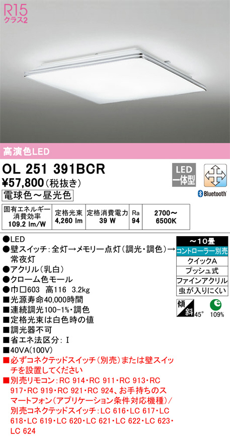 OL251391BCR(オーデリック) 商品詳細 ～ 照明器具・換気扇他、電設資材販売のブライト