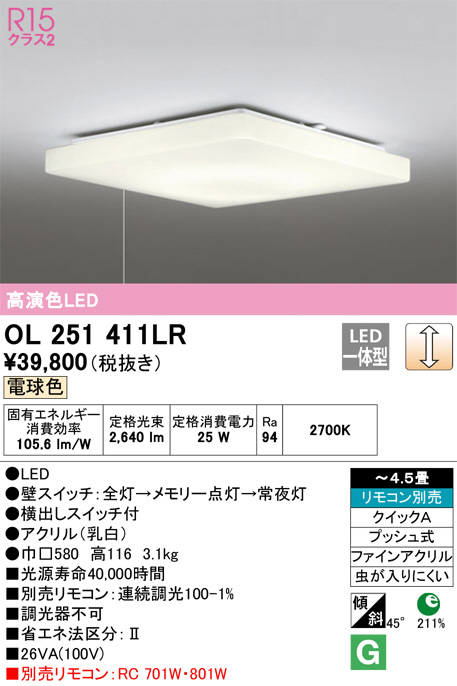 オーデリック LEDシーリングライト『照明リモコン RC701W』