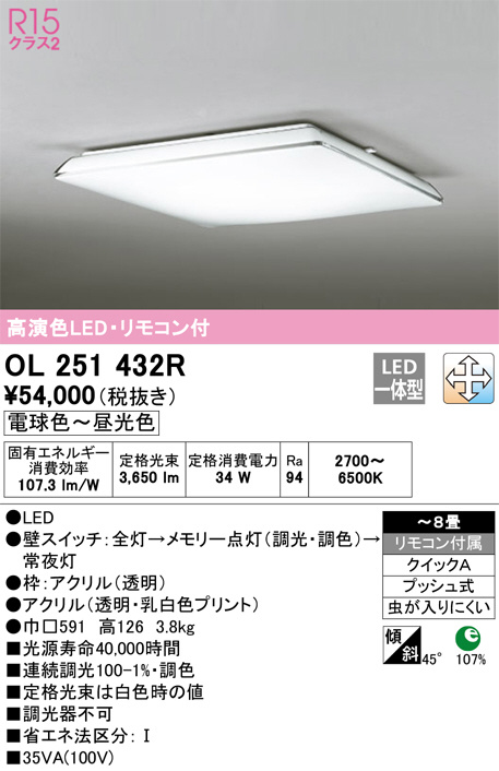 OL251432R(オーデリック) 商品詳細 ～ 照明器具・換気扇他、電設資材販売のブライト