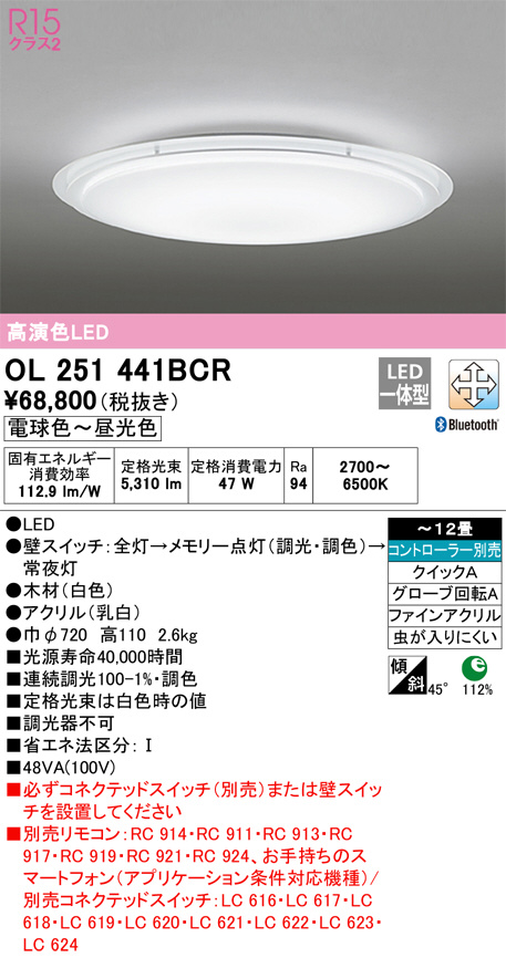 OL251441BCR(オーデリック) 商品詳細 ～ 照明器具・換気扇他、電設資材販売のブライト
