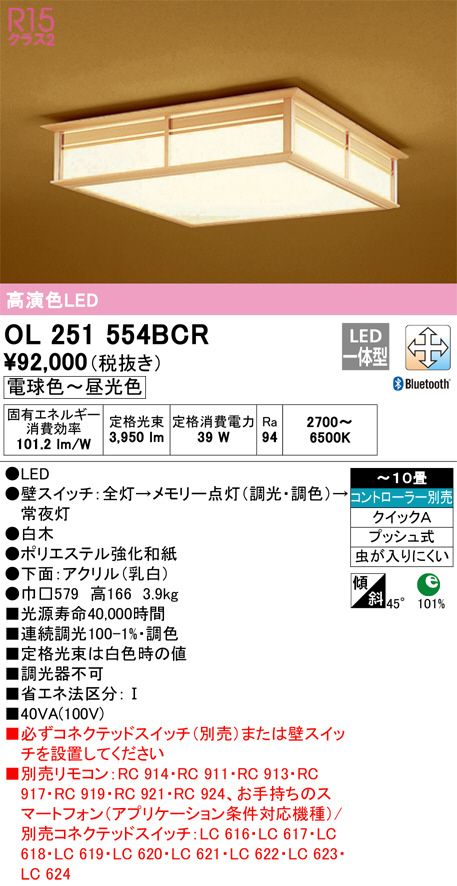 OL251554BCR(オーデリック) 商品詳細 ～ 照明器具・換気扇他、電設資材販売のブライト