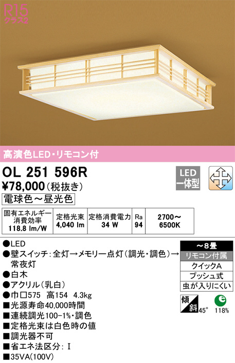 OL251596R(オーデリック) 商品詳細 ～ 照明器具・換気扇他、電設資材