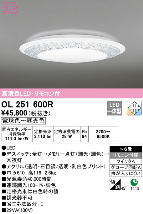 OL251600R(オーデリック) 商品詳細 ～ 照明器具・換気扇他、電設資材