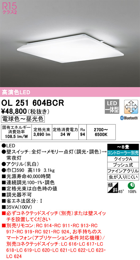OL251604BCR(オーデリック) 商品詳細 ～ 照明器具・換気扇他、電設資材販売のブライト
