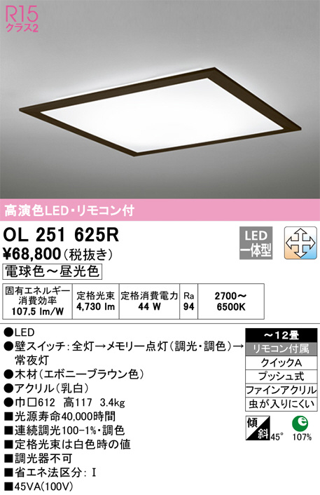 OL251625R(オーデリック) 商品詳細 ～ 照明器具・換気扇他、電設資材販売のブライト