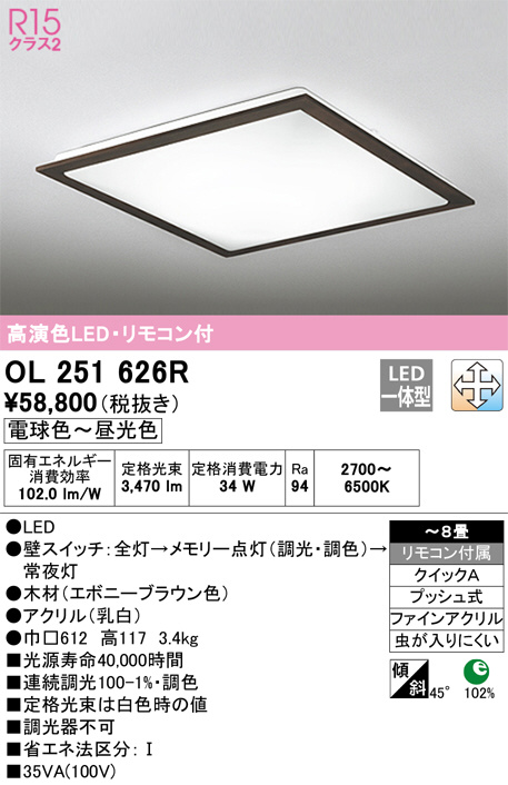 OL251626R(オーデリック) 商品詳細 ～ 照明器具・換気扇他、電設資材販売のブライト