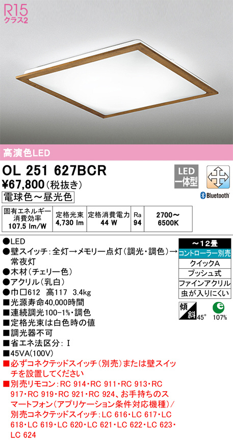 OL251627BCR(オーデリック) 商品詳細 ～ 照明器具・換気扇他、電設資材販売のブライト