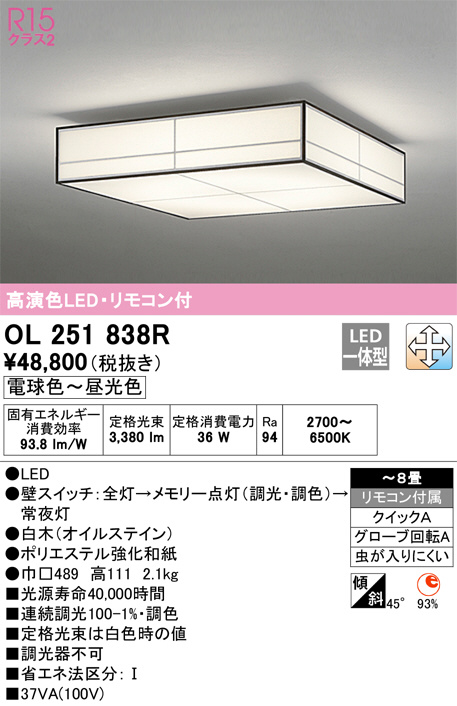 OL251838R(オーデリック) 商品詳細 ～ 照明器具・換気扇他、電設資材販売のブライト