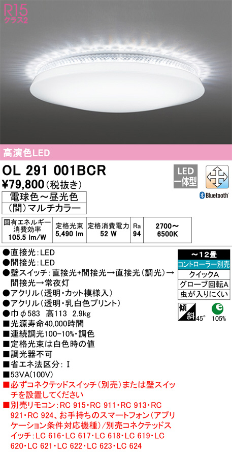 OL291001BCR(オーデリック) 商品詳細 ～ 照明器具・換気扇他、電設資材販売のブライト