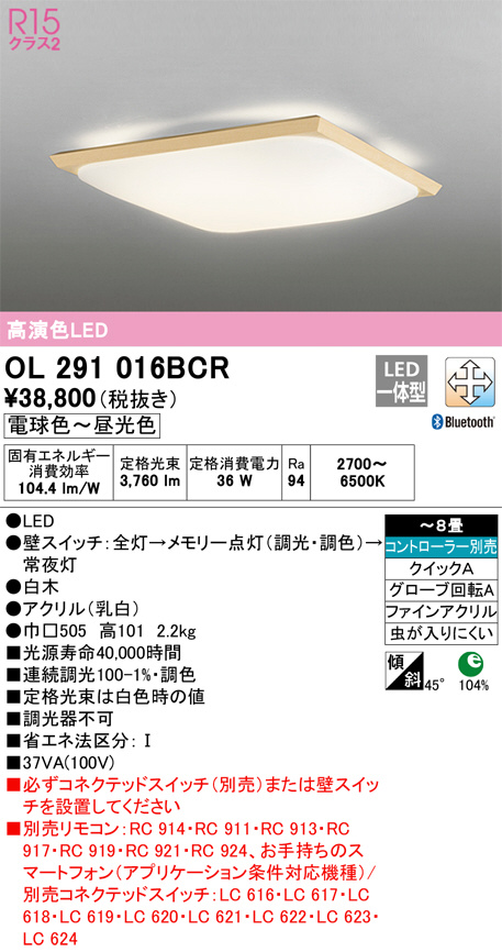 OL291016BCR(オーデリック) 商品詳細 ～ 照明器具・換気扇他、電設資材