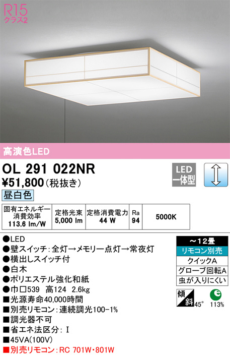 OL291022NR(オーデリック) 商品詳細 ～ 照明器具・換気扇他、電設資材販売のブライト