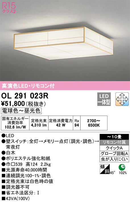 OL291023R(オーデリック) 商品詳細 ～ 照明器具・換気扇他、電設資材販売のブライト