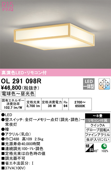 OL291098R(オーデリック) 商品詳細 ～ 照明器具・換気扇他、電設資材販売のブライト