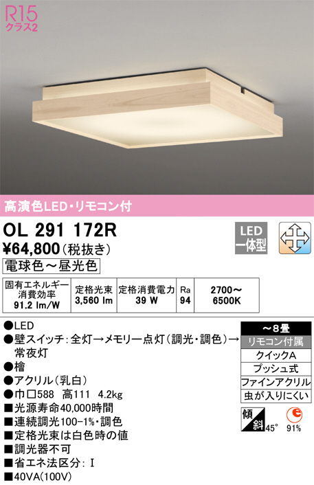 OL291172R(オーデリック) 商品詳細 ～ 照明器具・換気扇他、電設資材販売のブライト