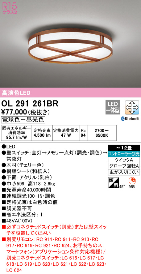 OL291261BR(オーデリック) 商品詳細 ～ 照明器具・換気扇他、電設資材販売のブライト
