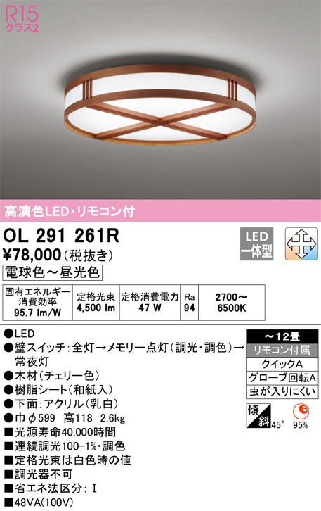 ODELIC OL291261R シーリングライト オーデリック 照明器具 シーリングライト ODELIC