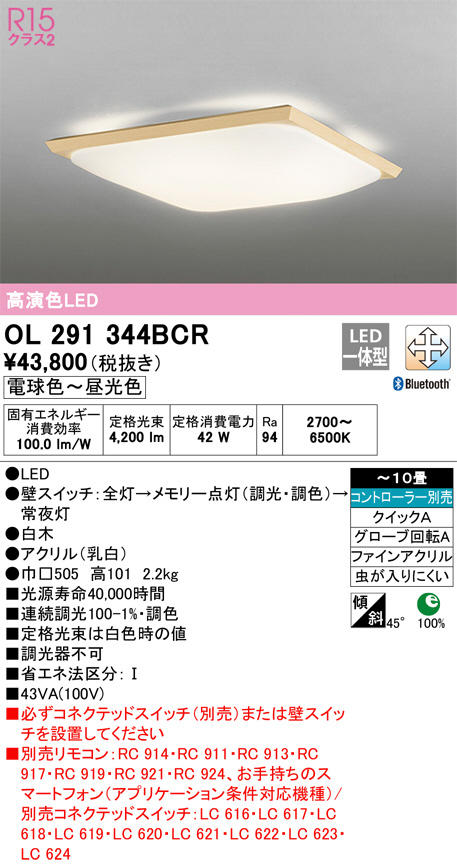 OL291344BCR(オーデリック) 商品詳細 ～ 照明器具・換気扇他、電設資材販売のブライト