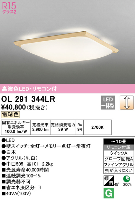 OL291344LR(オーデリック) 商品詳細 ～ 照明器具・換気扇他、電設資材販売のブライト
