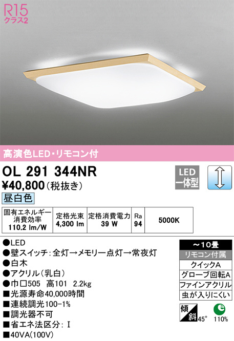 OL291344NR(オーデリック) 商品詳細 ～ 照明器具・換気扇他、電設資材販売のブライト