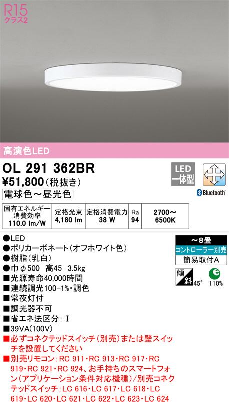 オーデリック オーデリック 和・シーリング 【OL291595BR】【OL 291 595BR】