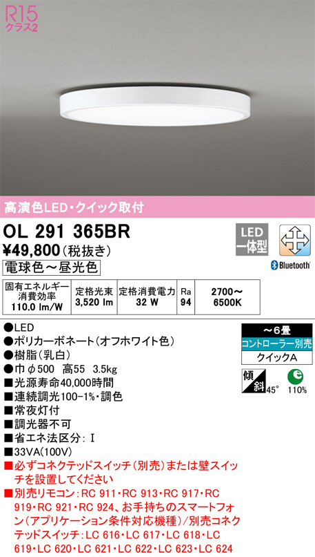 OL291365BR(オーデリック) 商品詳細 ～ 照明器具・換気扇他、電設資材