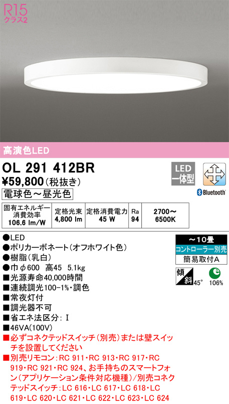 OL291412BR(オーデリック) 商品詳細 ～ 照明器具・換気扇他、電設資材販売のブライト
