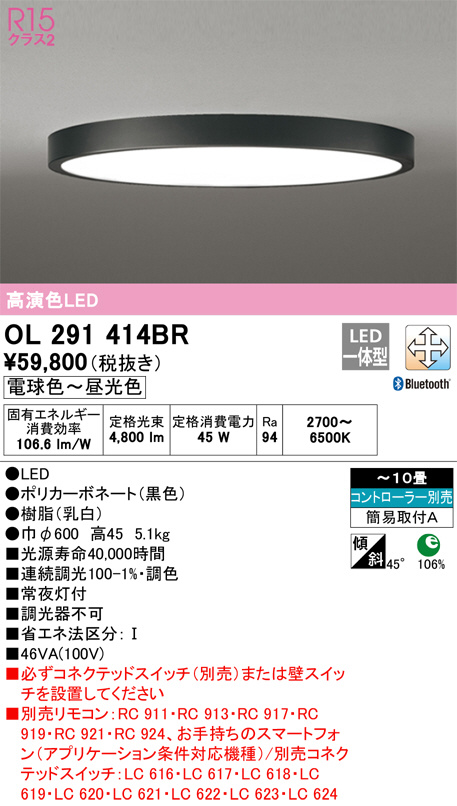 オーデリック ODELIC OL291414BR LEDシーリング-