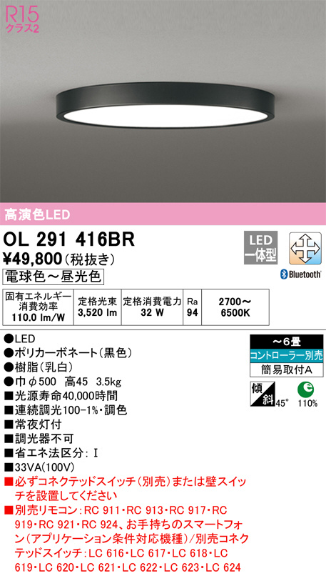 オーデリック シーリングライト 照明 OL291416BR-