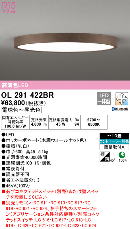 OL291422BR(オーデリック) 商品詳細 ～ 照明器具・換気扇他、電設資材販売のブライト