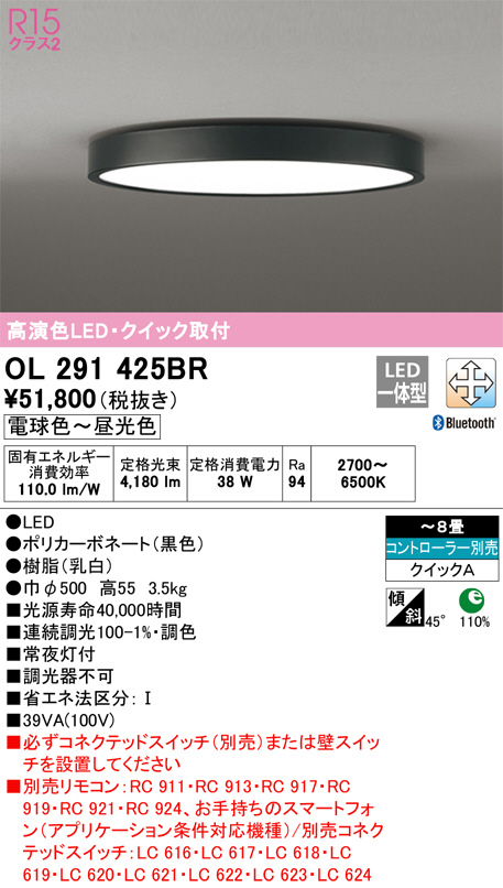 OL291425BR(オーデリック) 商品詳細 ～ 照明器具・換気扇他、電設資材