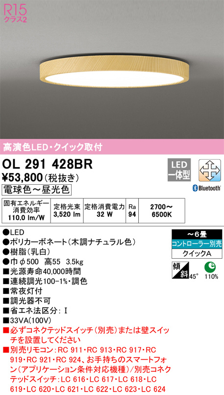 2022発売 オーデリック ODELIC OL291428BR LEDシーリング | www