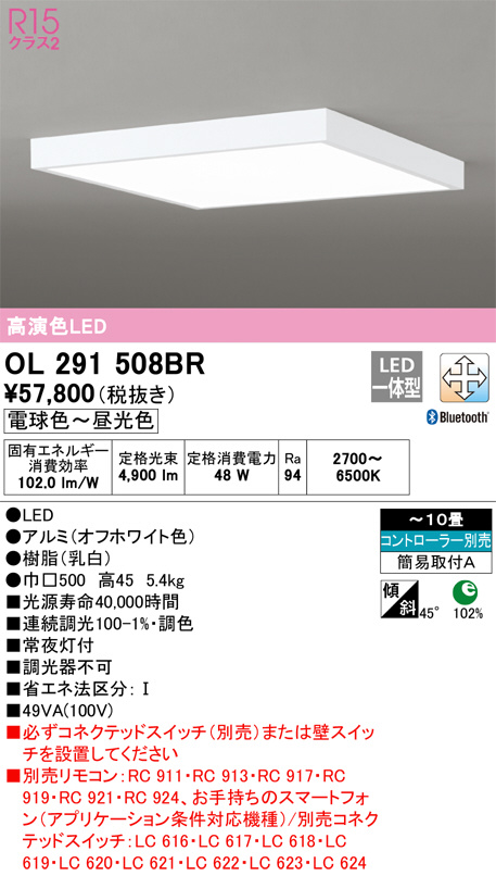 OL291508BR(オーデリック) 商品詳細 ～ 照明器具・換気扇他、電設資材販売のブライト