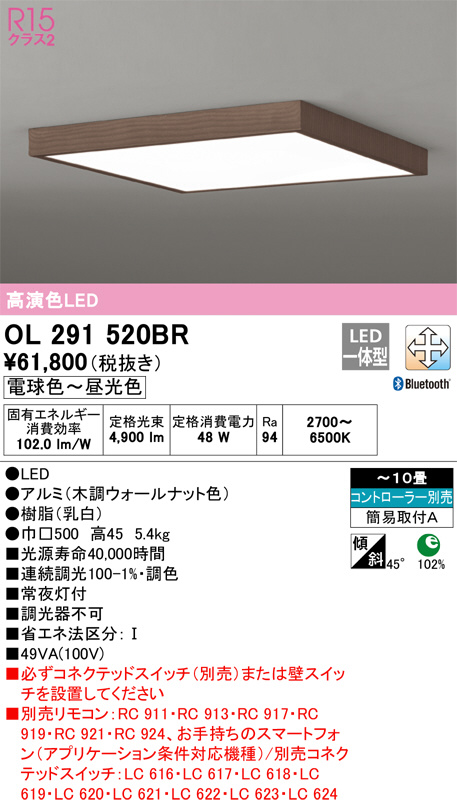 OL291520BR(オーデリック) 商品詳細 ～ 照明器具・換気扇他、電設資材販売のブライト
