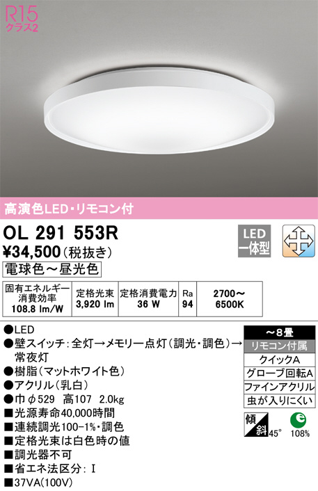 OL291553R(オーデリック) 商品詳細 ～ 照明器具・換気扇他、電設資材 