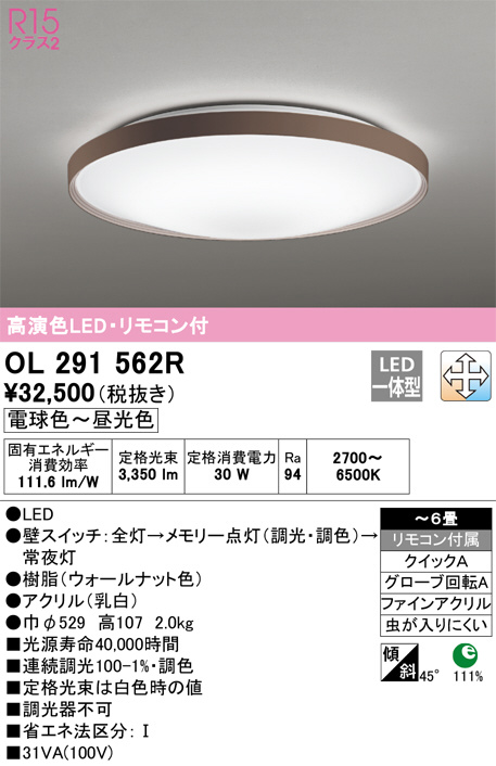 OL291562R(オーデリック) 商品詳細 ～ 照明器具・換気扇他、電設資材
