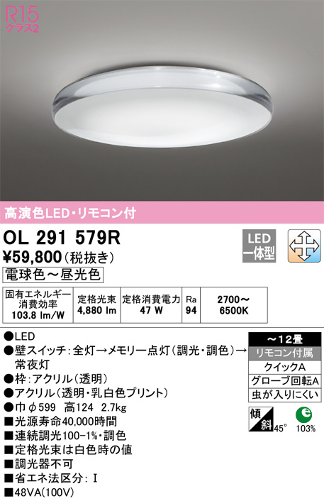 LED天井照明 オーデリック OL291579R照明器具 - シーリングライト