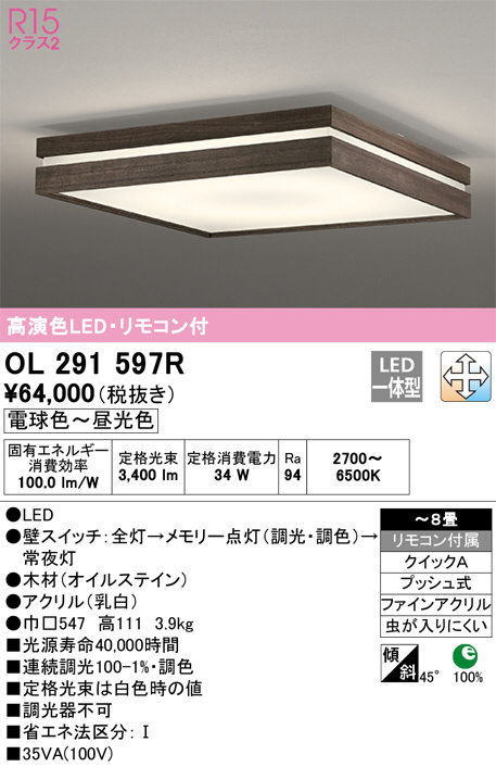 OL291597R(オーデリック) 商品詳細 ～ 照明器具・換気扇他、電設資材