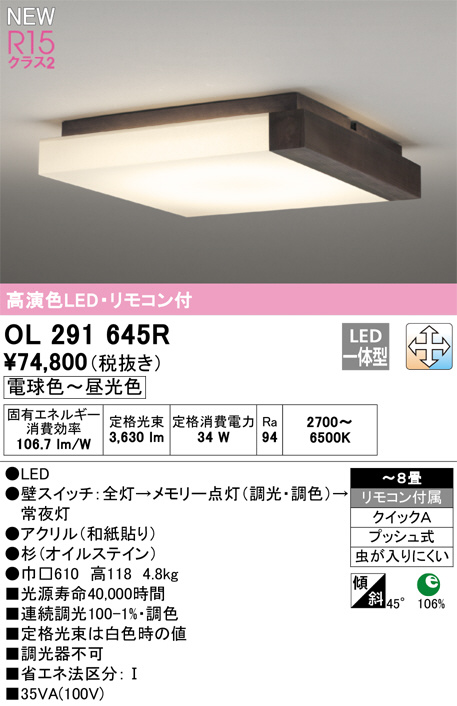 OL291645R(オーデリック) 商品詳細 ～ 照明器具・換気扇他、電設資材