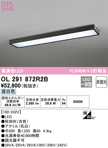 OL291872R2B(オーデリック) 商品詳細 ～ 照明器具・換気扇他、電設資材