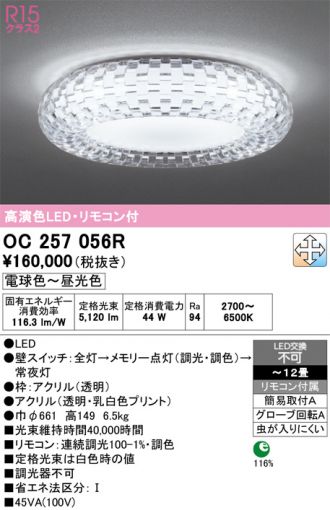 3個セット　オーデリック　OL251 781R 【送料込】 ODELIC オーデリック シーリングライト 【OL251781R】【OL 251