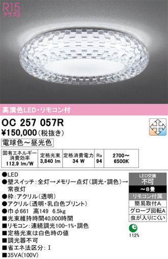 ODELIC(オーデリック) 激安販売 照明のブライト ～ 商品一覧1