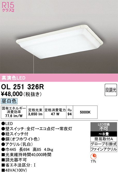 OL251326R(オーデリック) 商品詳細 ～ 照明器具・換気扇他、電設